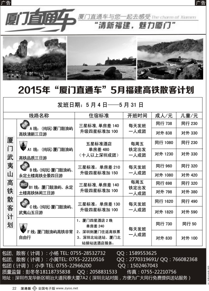 b黑022  厦门直通车（福建专线）   