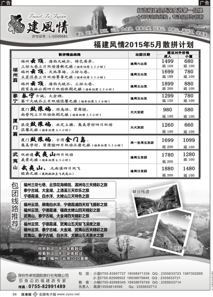 b黑054  福建风情—福建品质深度游第一品牌  