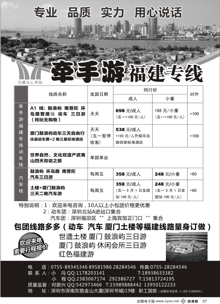 b黑057  牵手游福建专线（汽车、动车）--何居兴
