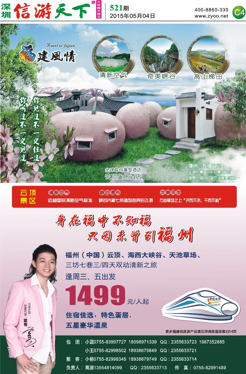 C4  福建风情—中国福州云顶景区