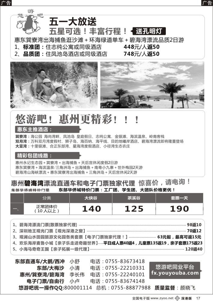 b黑017  （悠游吧）惠东巽寮湾特价团 电子门票更多优惠  
