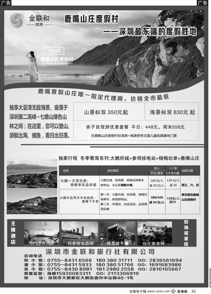 b黑065  金联和~南澳地接~鹿嘴山庄唯一代理商  