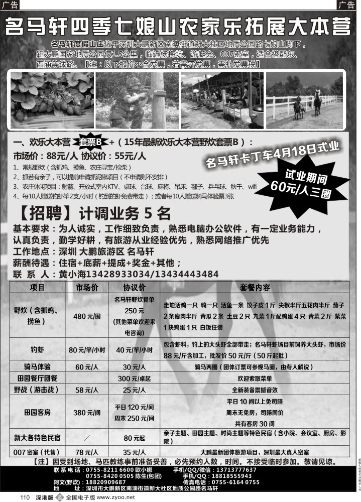 b黑110  大鹏名马轩农家乐【官方】  