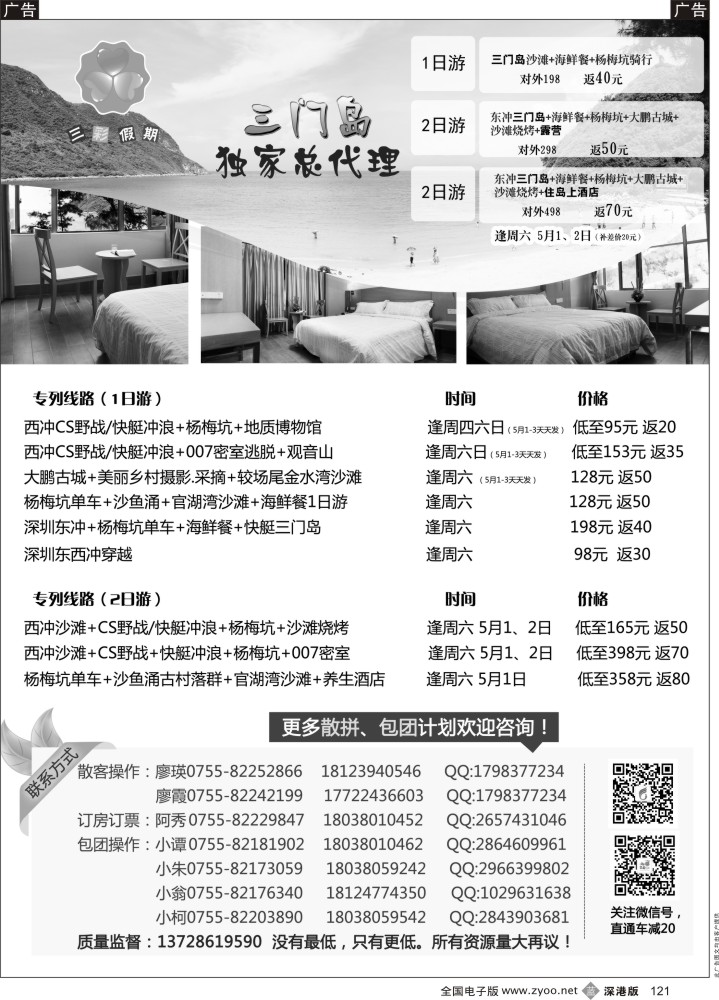 b黑121  （三彩假期）东部华侨城门票酒店最新总代理，南澳西冲特惠批发  