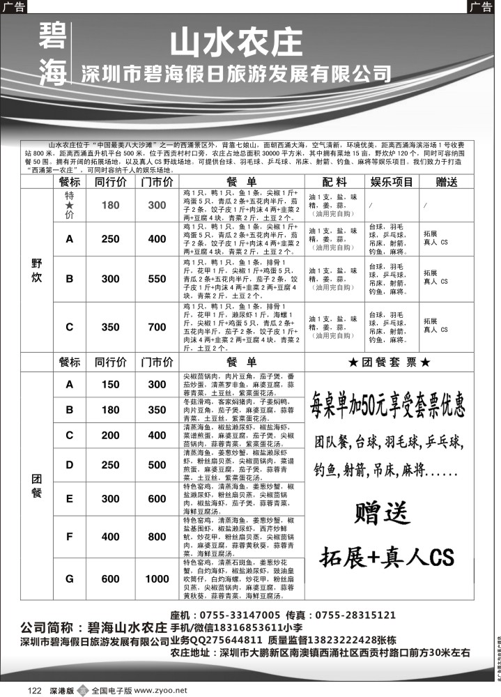 b黑122  碧海假期西冲专线  
