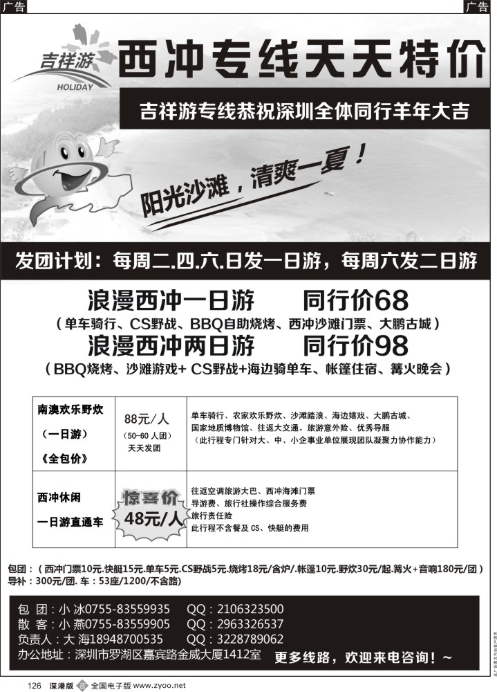 b黑126  吉祥游-南澳西冲集散中心