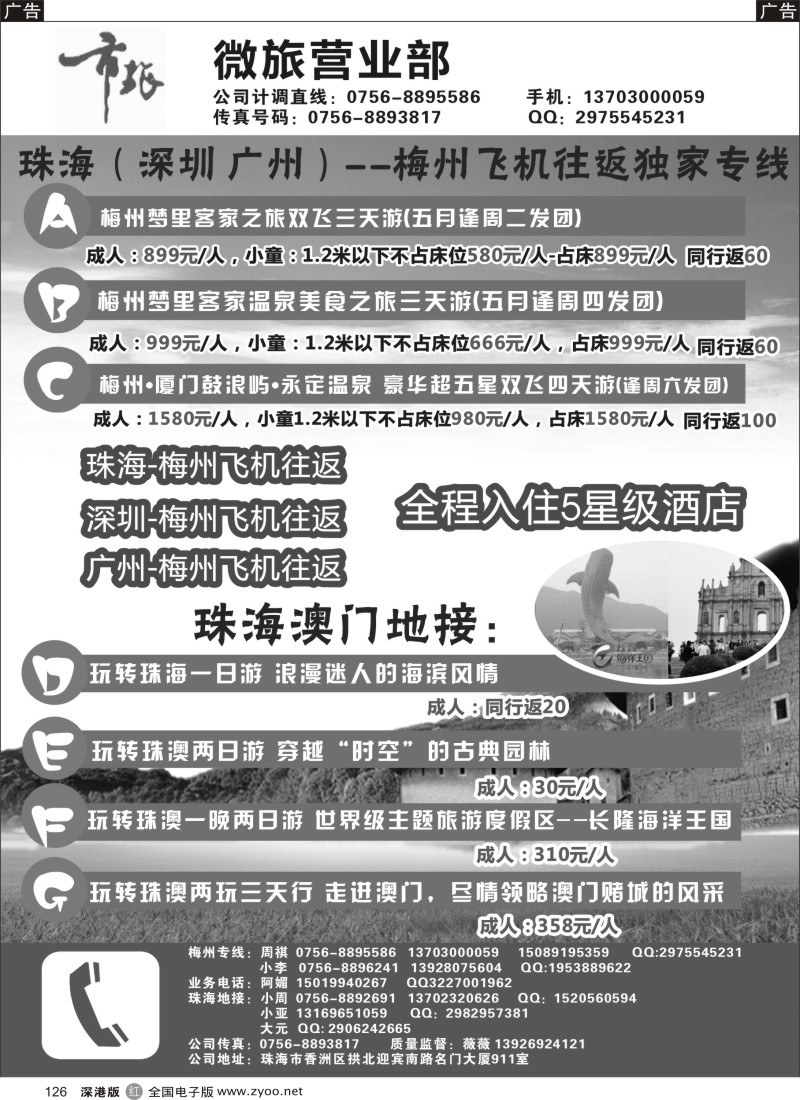 r黑126  珠江三角洲独家专线（珠海直飞梅州，深圳直飞梅州）  