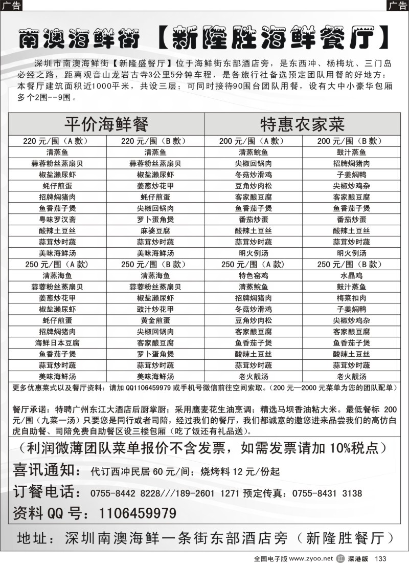 r黑133  深圳南澳海鲜街【新隆胜餐厅】优惠菜单  