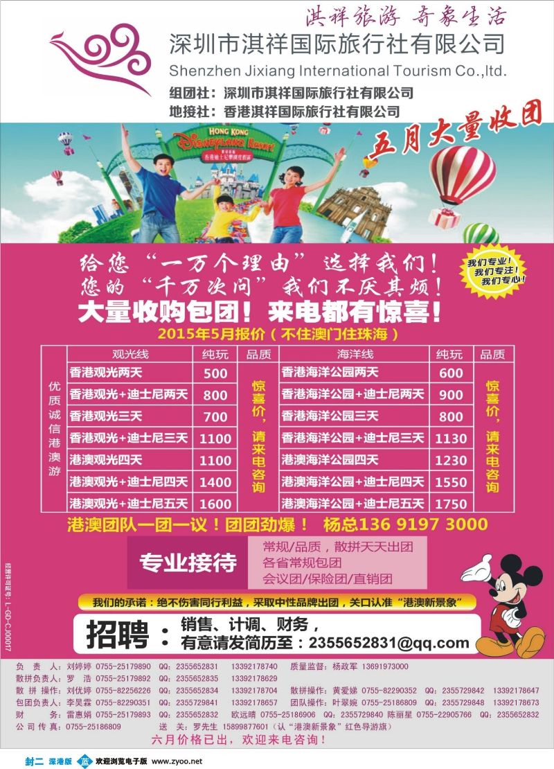 b00  封二  香港淇祥-精彩港澳游  