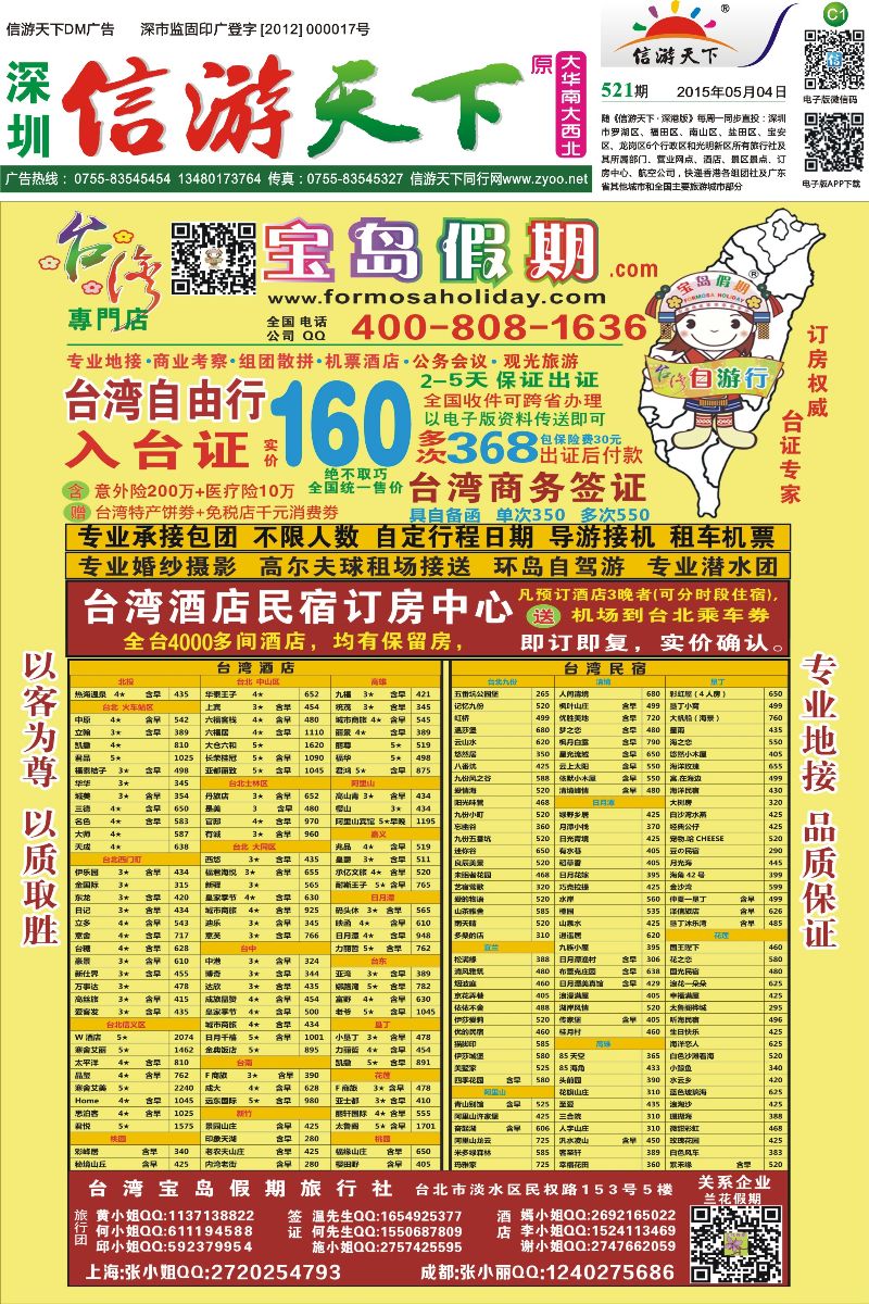 C1  台湾宝岛假期—台湾专线