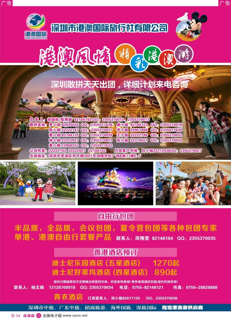 r彩014  港澳风情-品质港澳游  