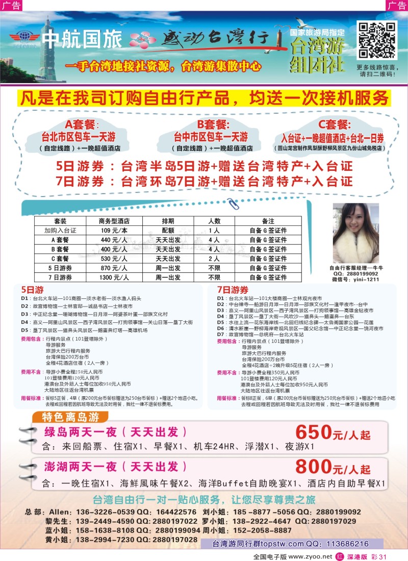 r彩031  感动台湾行－台湾专线