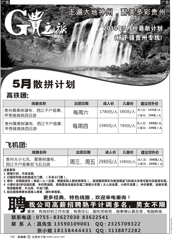 b黑100  贵之旅-贵州专线（杨子强）  