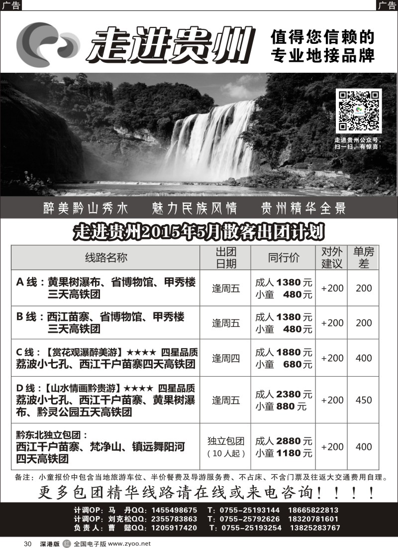 r黑030  走进贵州--值得您信赖的专业地接品牌  