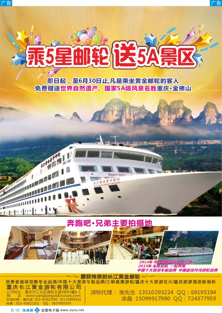 b彩018  长江黄金系列邮轮--三峡