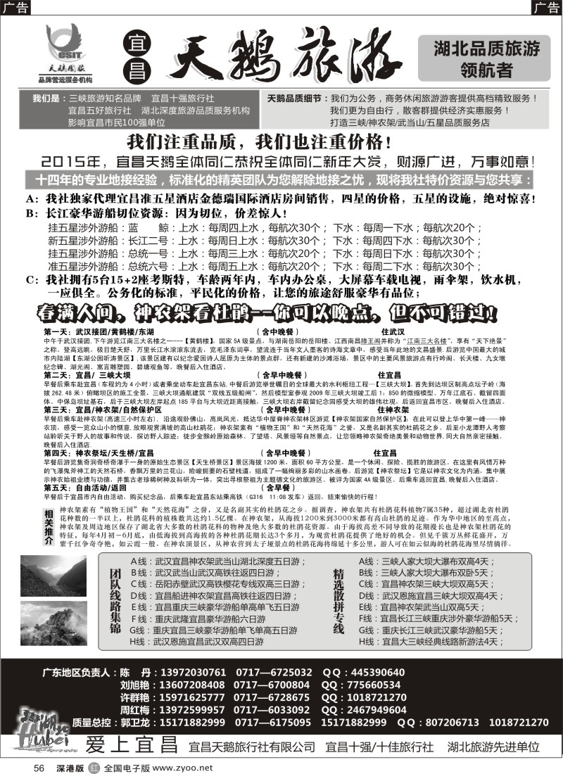 r黑056  三峡、神农架、武当山？宜昌天鹅国旅  