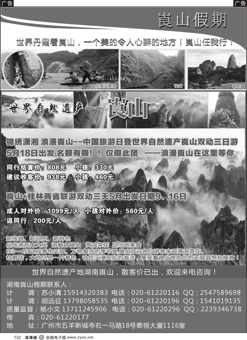 r黑132  湖南崀山假期  