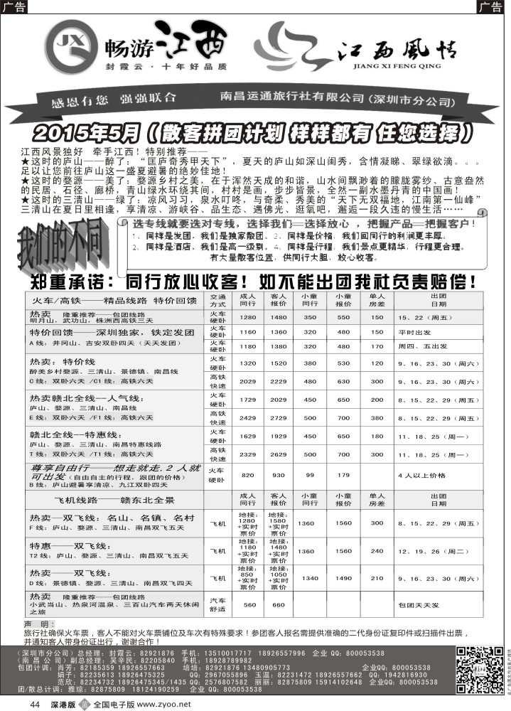 b黑044  畅游江西？江西风情—强强联合？五月散客计划（火热收客中）  