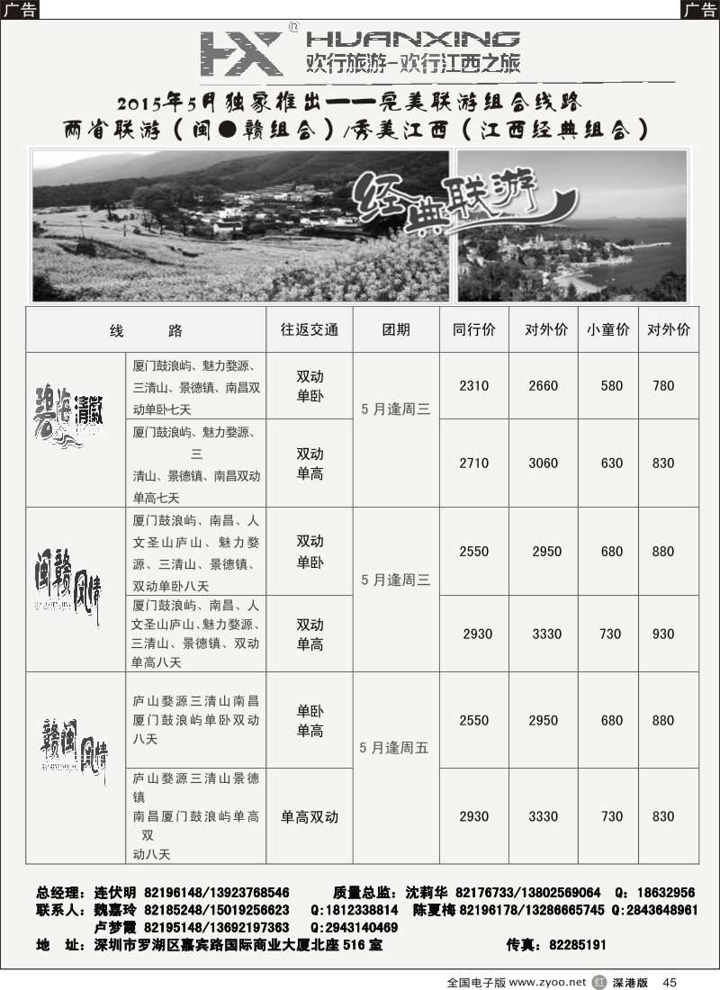 r黑045  欢行江西之旅—江西专线（连伏明）5月散客计划  