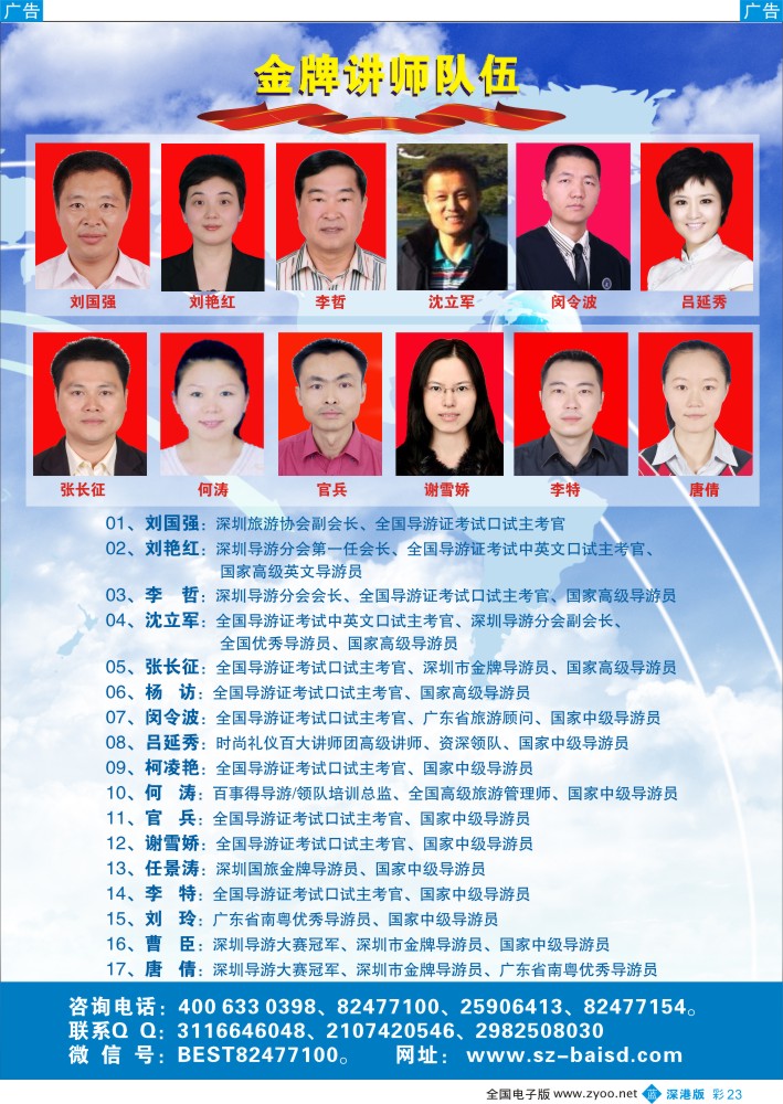b彩023  您明智的导游考证首选-新景界【百事得】  
