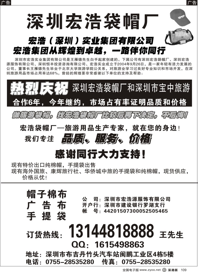 r黑109  深圳宏浩袋帽厂  