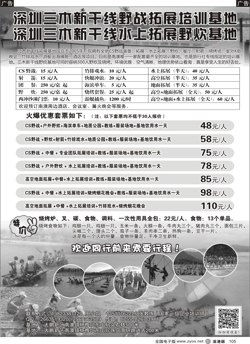 r黑105  深圳南澳西冲海岛专线？野战拓展野炊？旅行社指定供应商  