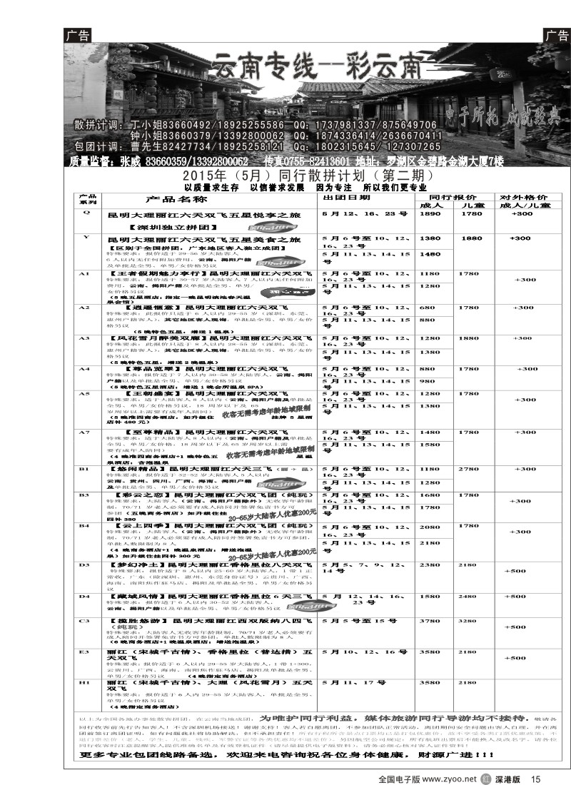 r黑015  彩云南-云南专线（张威）  