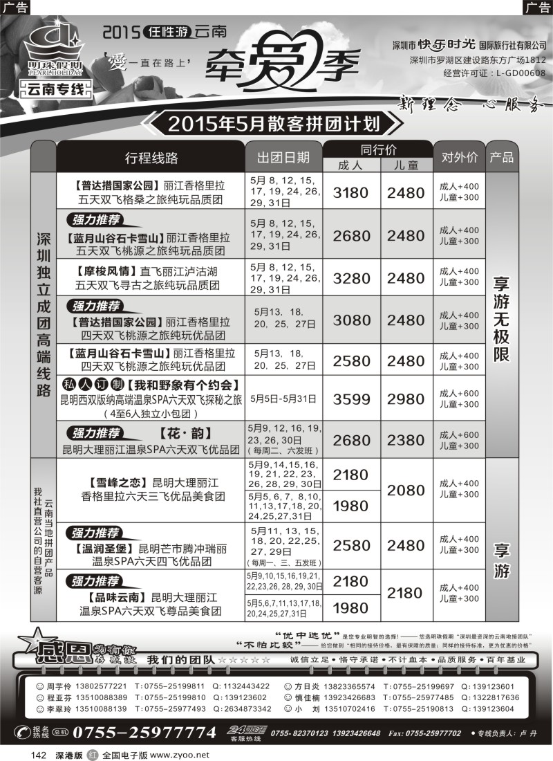 r黑142  明珠假期—云南专线     