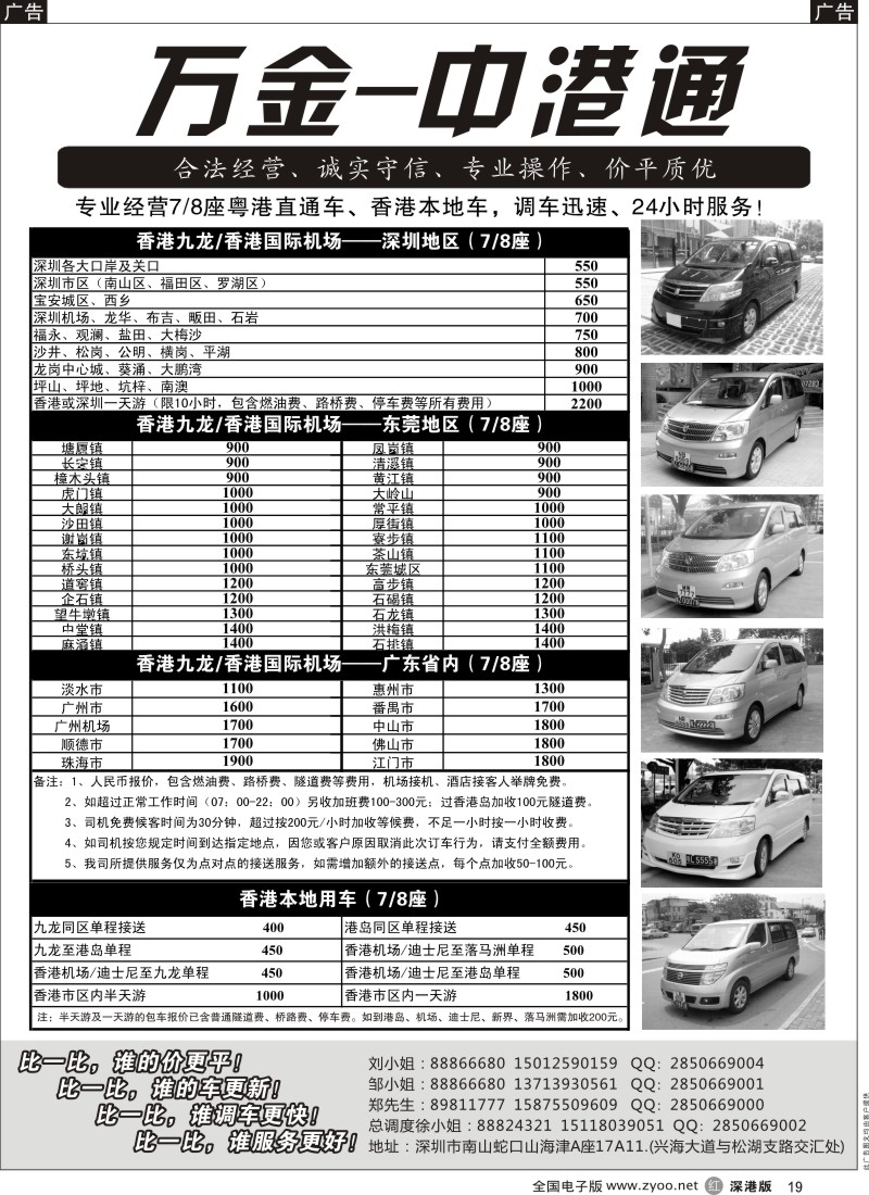 r黑019  粤港直通车（专业价平）万金中港通  