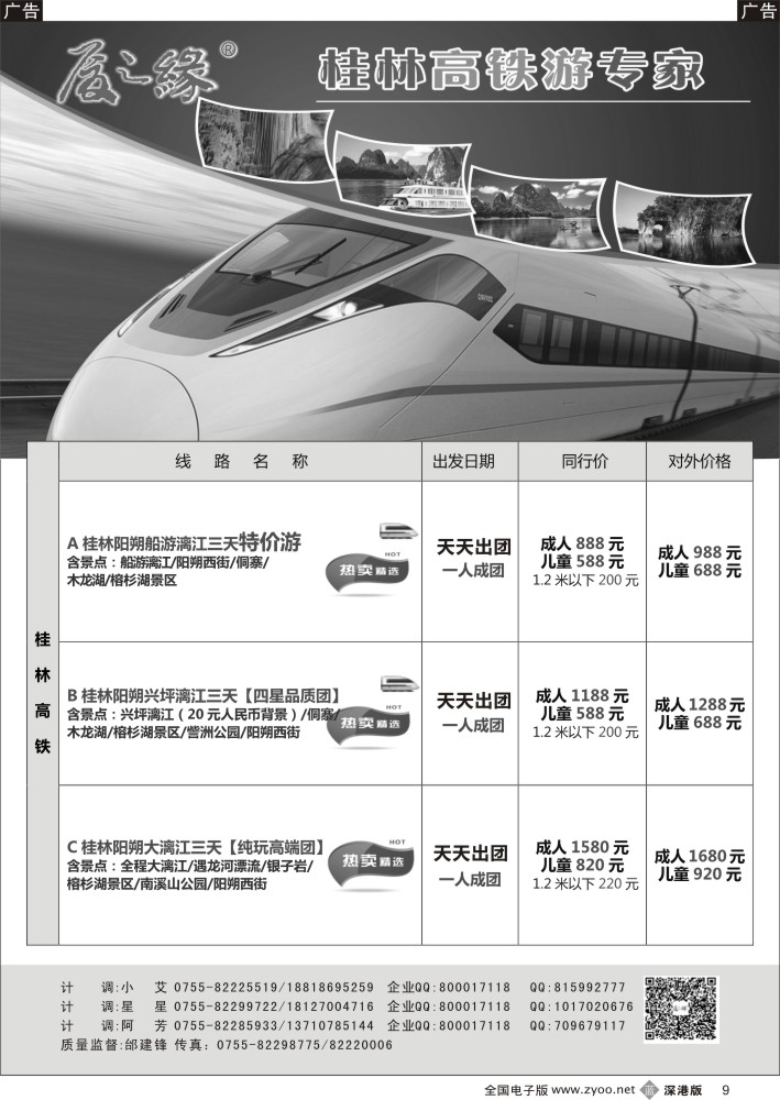b黑009  厦之缘 桂林高铁计划  