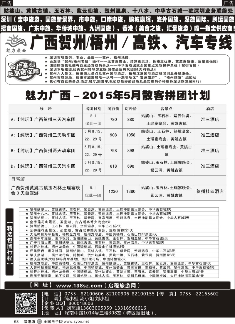 r黑068  魅力广西？？贺州／梧州高铁、汽车专线？？4月份计划  