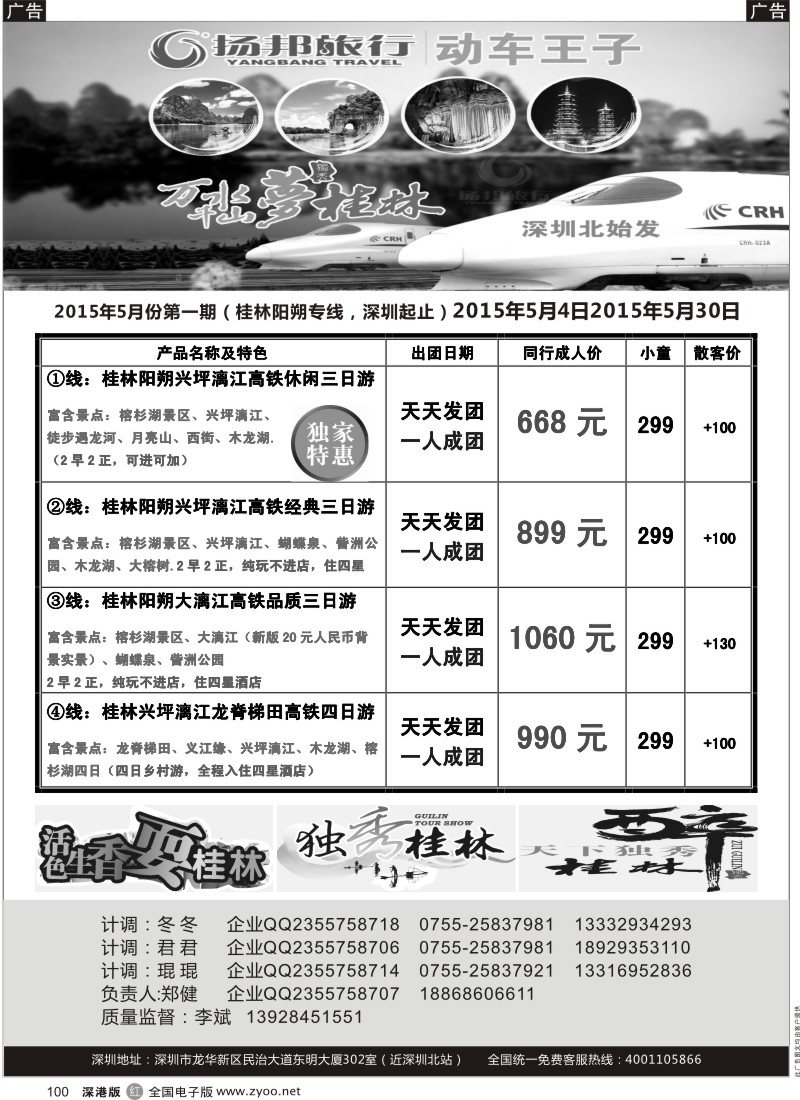 r黑100  扬邦旅行--动车王子（桂林高铁专线，深圳起止）  