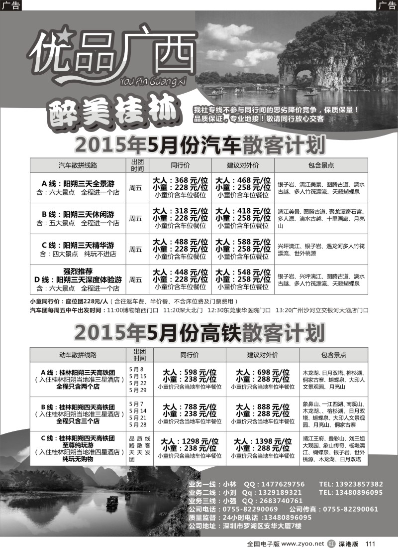 r黑111  优品广西-桂林阳朔汽车团／动车团  