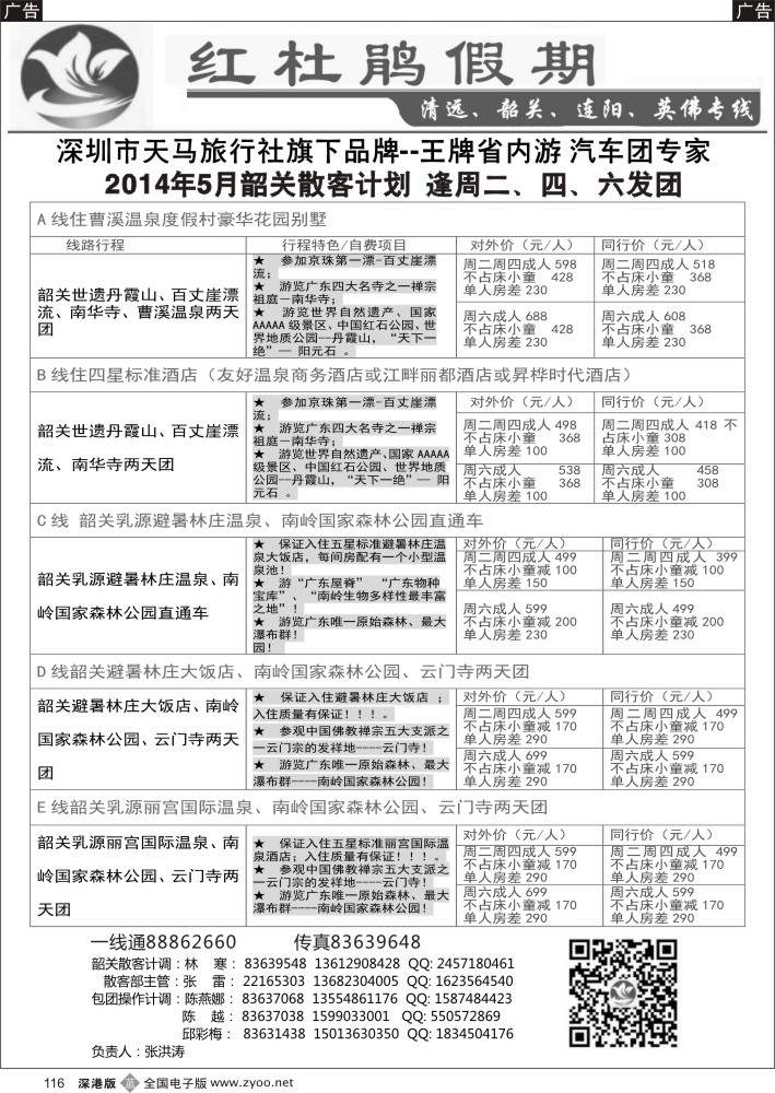 b黑116  红杜鹃假期—清远？韶关专线  