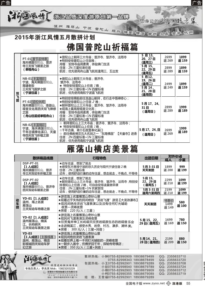 b黑055  浙江风情—浙江游专家（李良英）  