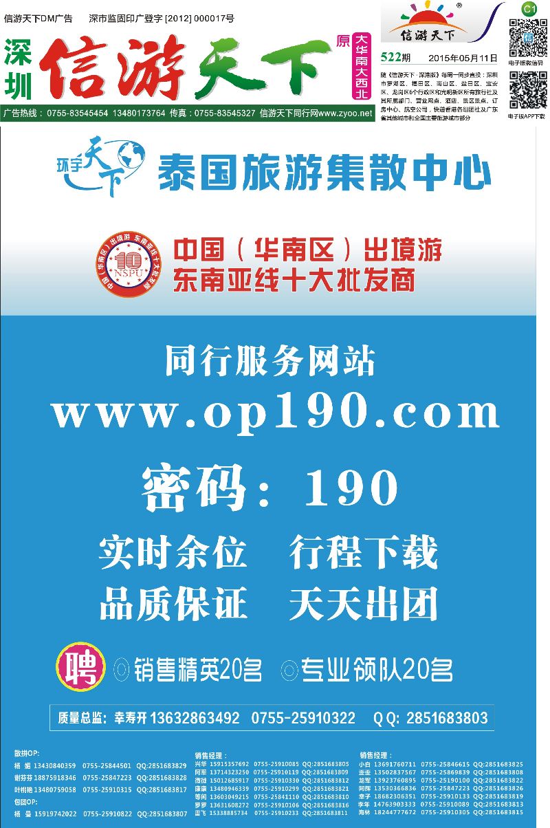 出境  报纸C1  环宇天下-实力泰国专线最新计划