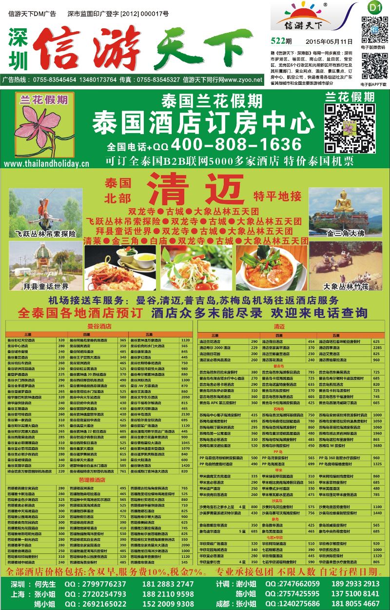 出境  报纸D1  兰花假期—泰国专线