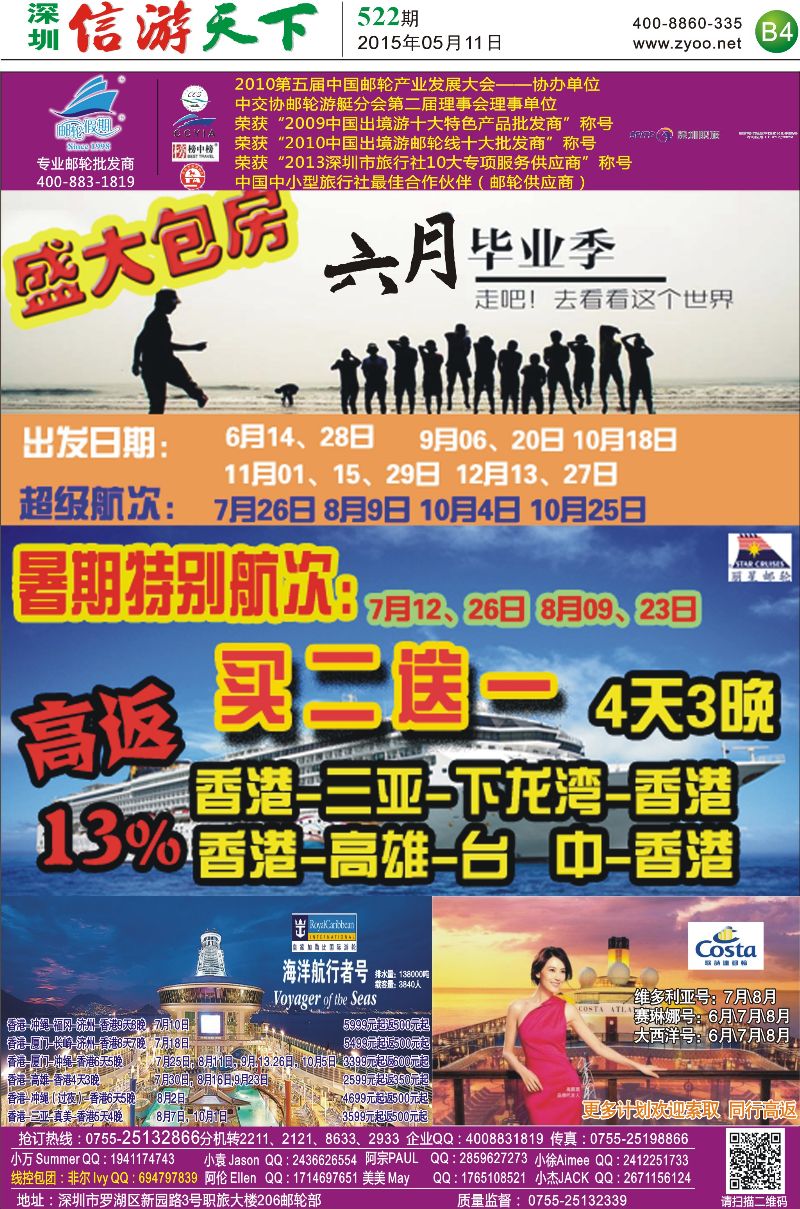 港澳  报纸B4  邮轮假期