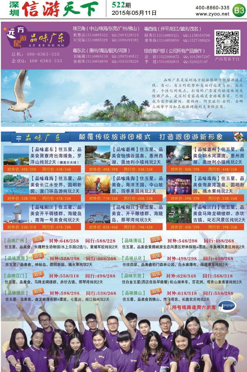 省内  报纸B3  品味广东-新型跟团游