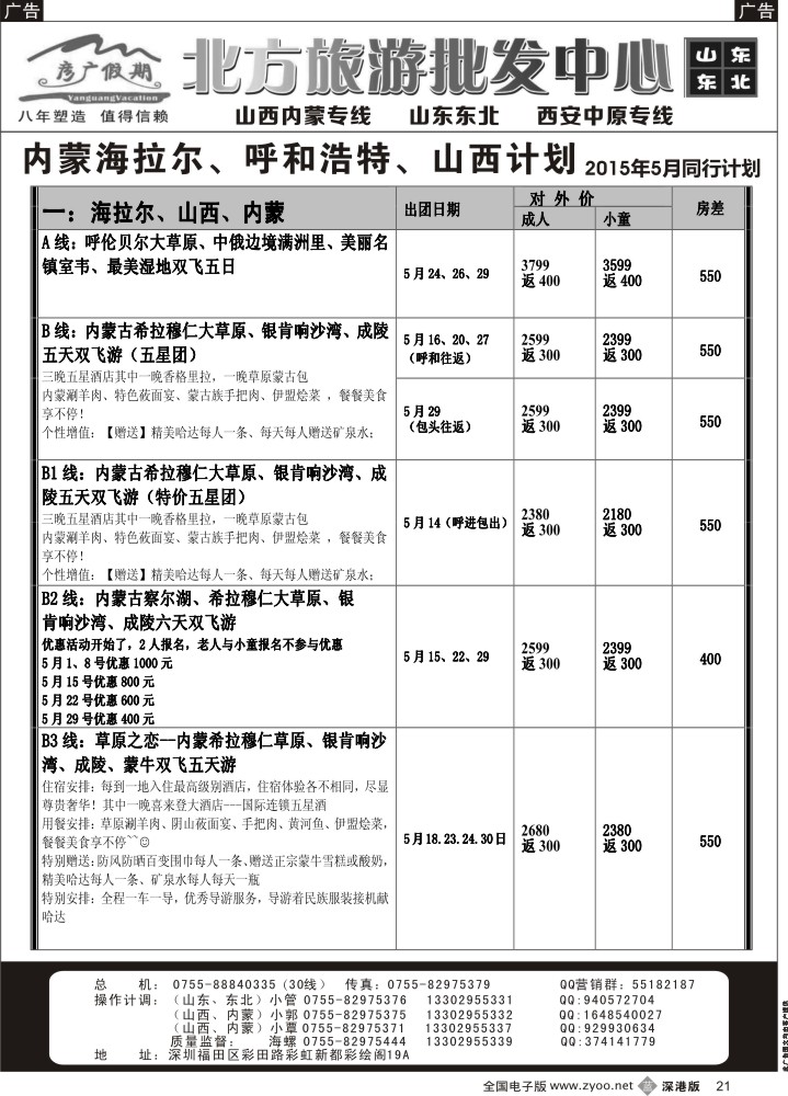 b黑021  彦广假期（李彦广）山西、内蒙专线  
