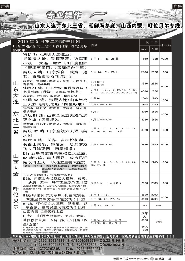 b黑035  北方假期-山东大连、东北三省、朝鲜海参崴、山西内蒙、呼伦贝尔专线（6人起成团）  