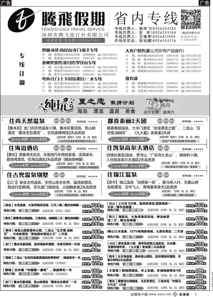 b黑001  惠州、江门、阳江、增城、韶关专线？—腾飞假期  