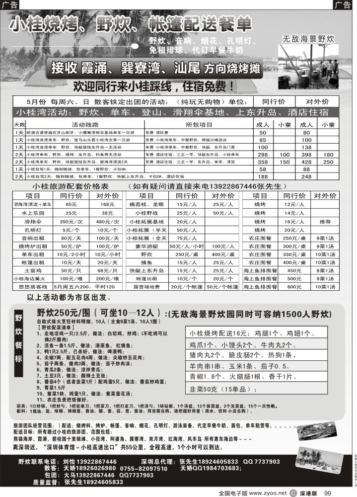 r黑099  惠东·小桂海景野炊园、烧烤场、登山、上东升岛、周末收散客？  