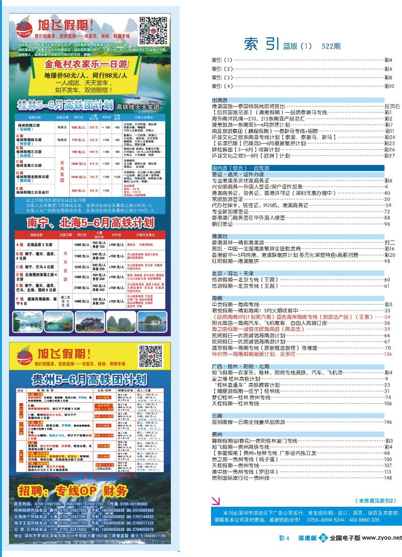 b彩004 522期 深港版蓝版目录004-010