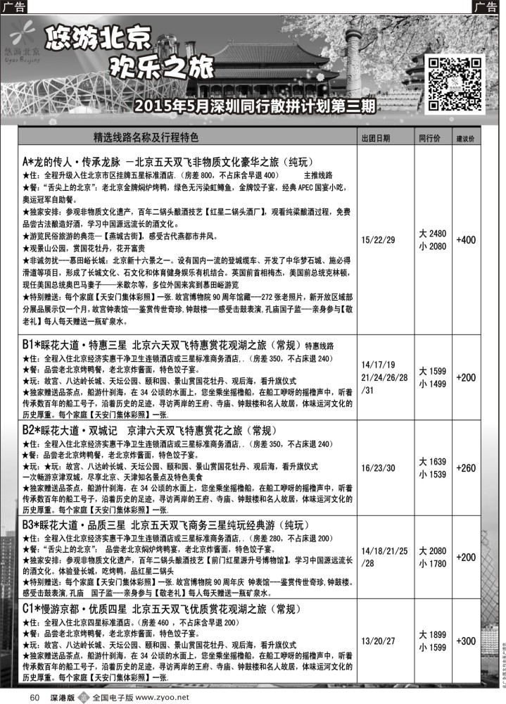 b黑060  悠游假期---北京专线（王磊）  