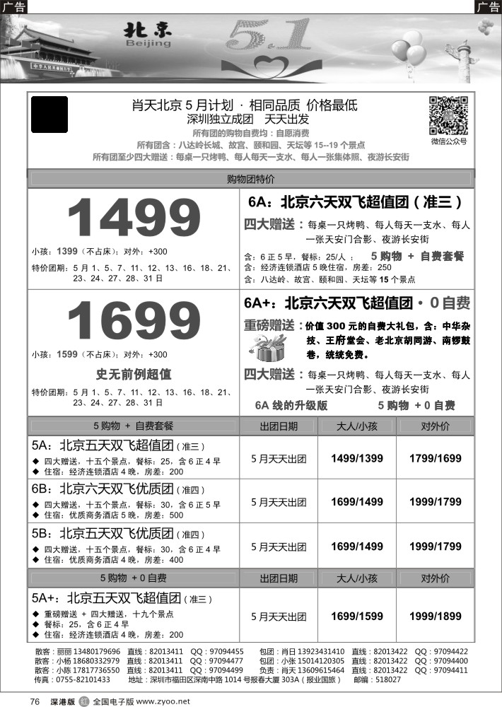 r黑076  天诚假期-肖天北京5月散拼-不看你会后悔  