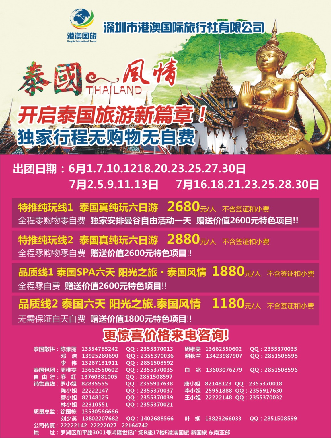 b右拉页 港澳国旅-泰国纯玩线即将推出