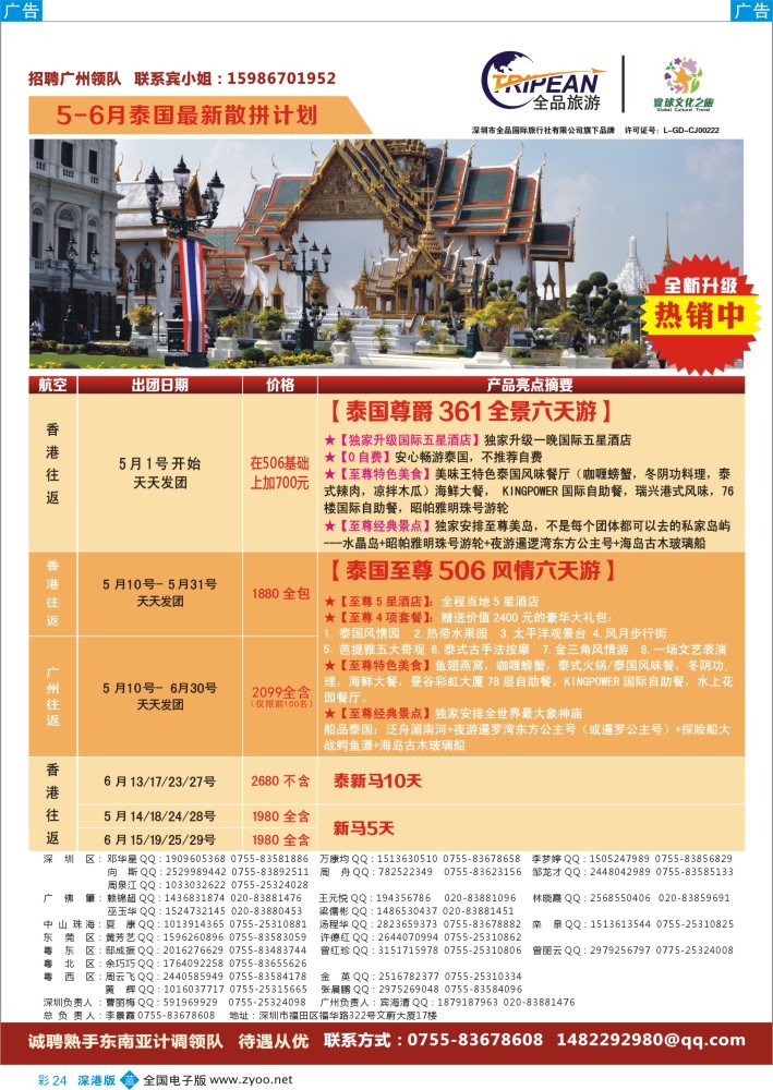 b彩024  环球文化之旅东南亚专线计划【泰国，泰新马，新马】