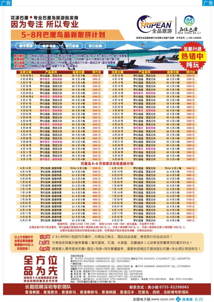 b彩025  【花漾巴厘】巴厘岛5-6月最新散拼计划