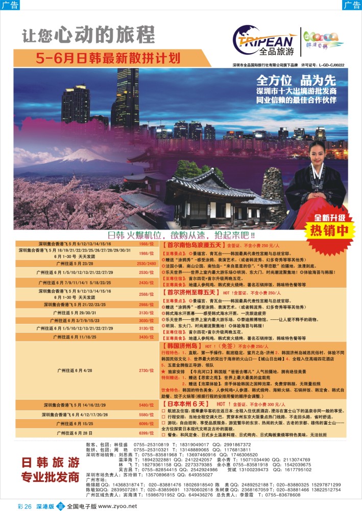 b彩026  醉炫韩国【5-6月】收客计划